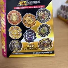 メタルファイト ベイブレード ランダムブースターvol.4 - メルカリ