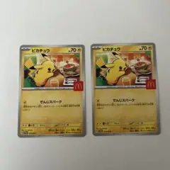ピカチュウ マクドナルド ハッピーセット　ポケカ 2枚セット