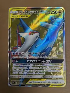 ラティアス＆ラティオスGX SR SM9 タッグボルト 104/095