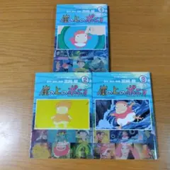 崖の上のポニョ フィルムコミック 1-3巻セット