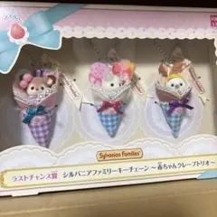 シルバニアファミリー　一番くじ　ラストワン　　　賞G賞7個　C賞 F賞