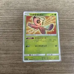 ひかるセレビィ ☆ SM3+ ひかる伝説 004/072 - メルカリ