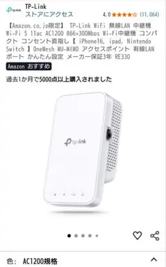 tp-link 中継機