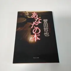 あなたの本