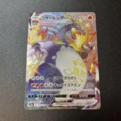 ひ*ん様 ポケモンカードゲーム リザードンVMAX SSR