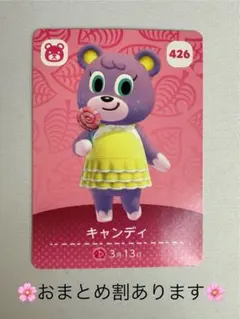 【新品未使用】426　キャンディ　どうぶつの森　あつ森　amiibo　カード