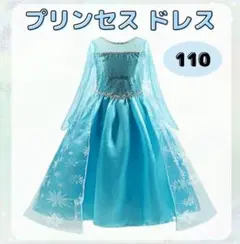 ドレス プリンセスドレス キッズ ワンピース エルサ アナ雪 コスプレ 110