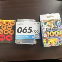 ポケモンMEGA スタートデッキ１００バトルコレクション No.65