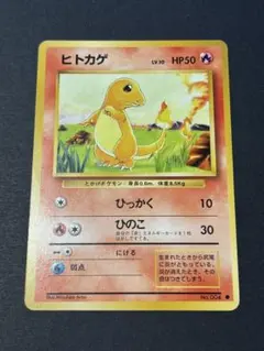 2026年最新】ヒトカゲ旧裏の人気アイテム - メルカリ