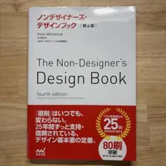 ノンデザイナーズ・デザインブック　第4版　ロビン　ウィリアムズ