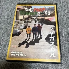 ゴリパラ見聞録DVD 全巻 12 マダガスカル ゴリパラ見聞録 DVD Vol.12 初回限定版 初回特典CD：ゴリパラ 邦画・日本映画