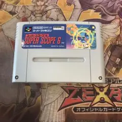 スーパースコープ6 sfc ソフト