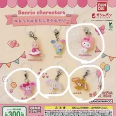 サンリオキャラクターズ ゆるっとめじるしアクセサリー　マイメロディ　ぼんぼん　他