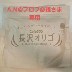大セール中❗️「長沢オリゴ」 350ｇ×6個(2100g)　体質改善に！ 大セール中❗️「長沢オリゴ」 350g×6個(2100g) 体質改善に