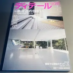 2025年最新】ディテール 建築の人気アイテム - メルカリ