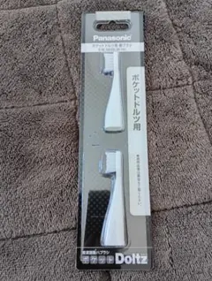 ★未使用品　Panasonic ポケットドルツ用　替えブラシ　EW 0958-W