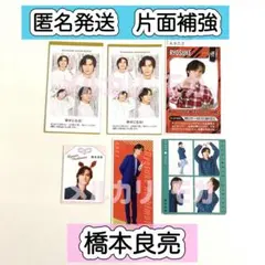 橋本良亮 A.B.C-Z カード　証明写真　しおり　お守り　ハッピー4カット