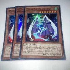 14685 遊戯王　EMスカイ・マジシャン 3枚セット　ウルトラレア