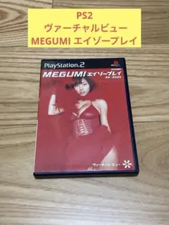 E) PS2 ヴァーチャルビュー MEGUMI エイゾープレイ