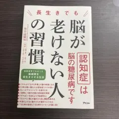 脳が老けない人の習慣