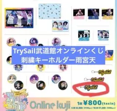 2025年最新】trysail ライブグッズの人気アイテム - メルカリ