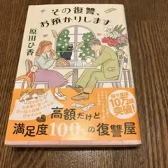 その復讐お預かりします