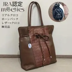 希少☆リアルマッコイズ☆馬革クッション ラングリッツ リンチシルバー