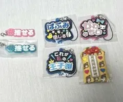 推し活　ガチャ　ラバーストラップまとめ売りのサムネイル