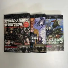 GANTZ 大阪編 全巻セット 1-3巻 - メルカリ