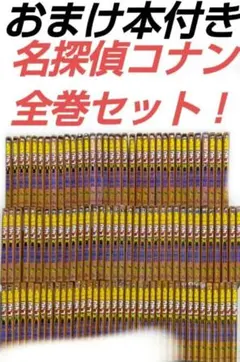 載様 【オークション】名探偵コナン 全巻セット 107巻セット 警察