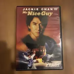 ナイスガイ DVD セル版 ジャッキーチェン