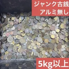 古銭まとめ 約3.5キロ 2025年最新】古銭 kgの人気アイテム - メルカリ