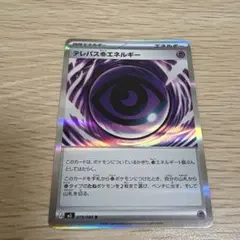 テレパスのエネルギー 079/080 R