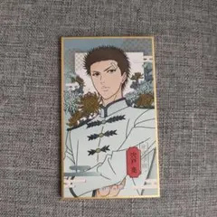 山田利吉 華絵札 忍たま乱太郎 でふぉラバ！ 華絵札 色紙コレクション 山田伝蔵