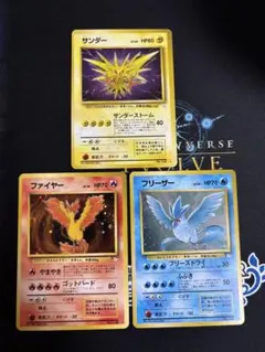 い*カ様 サンダー ファイアー フリーザー 3枚セット 旧裏 ポケモンカード