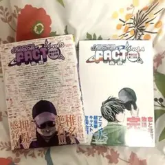 ようこそ!FACT〈東京S区第2支部〉へ. vol.3 vol.4
