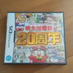 桃太郎電鉄20周年