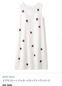 【定価以下】正規品♡新品 ジェラートピケ ハートジャガード 上下セット 専用です オンライン限定【ジェラートピケ】ホットスムーズィー