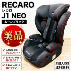 2026年最新】レカロ チャイルドシート j1 neoの人気アイテム - メルカリ