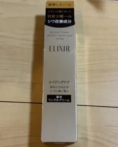 ELIXIR レチノールパワー リンクルクリーム 15g
