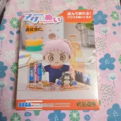 呪術廻戦　アクぬい　虎杖悠仁　新品未開封