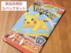 ポケモンカード　マクドナルド　プロモカード　新品未開封５パックセット