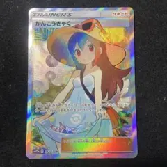 2025年最新】かんこうきゃく srの人気アイテム - メルカリ