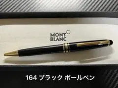 2025年最新】モンブランボールペンの人気アイテム - メルカリ