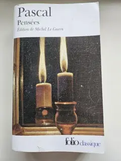 Pascal / Pensées 仏語
