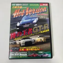 ホットバージョン Vol.113 陸の王者GT-R DVD 中古品