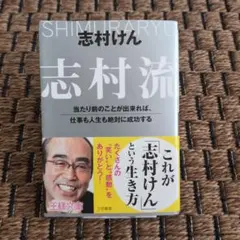 2026年最新】志村けん 本の人気アイテム - メルカリ
