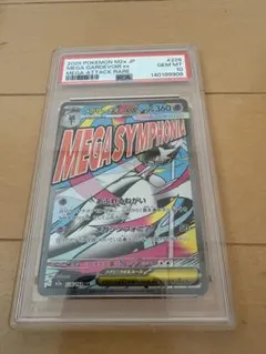 メガサーナイトex MA MEGA ハイクラスパック MEGAドリームex 2…
