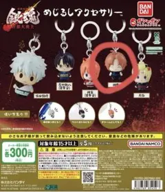 銀魂　めじるしアクセサリー　神威