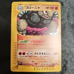 ゴローニャ ☆ ポケモンカードe「第1弾 基本拡張パック」 キラ 122/128